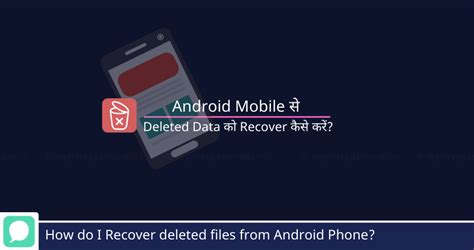 Phone से Deleted Data File को Recover कैसे करें Recover Deleted