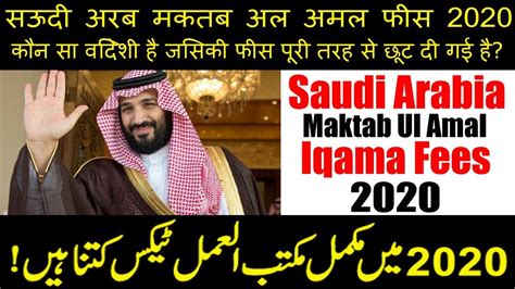 Saudi Arab Maktab Ul Amal Fees In 2020 Jawazat Most Important Update