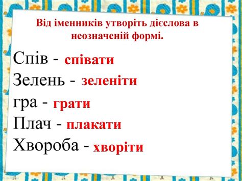 Презентація "Завдання з української мови «Дієслово» 3 клас ...