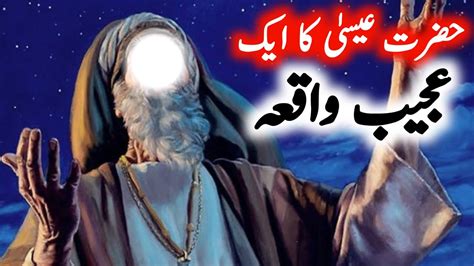 Murda Biwi Zinda Ho Gai Hazrat Essa Ka Waqia Mojza Islamic Urdu