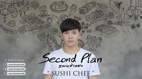 Discover the wonders of the likee. Second Plan แผนสำรอง || SUSHI CHEF || EP.1 - YouTube
