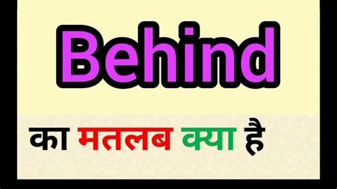 behind meaning in hindi behind ka matlab kya hota hai word meaning english to hindi youtube