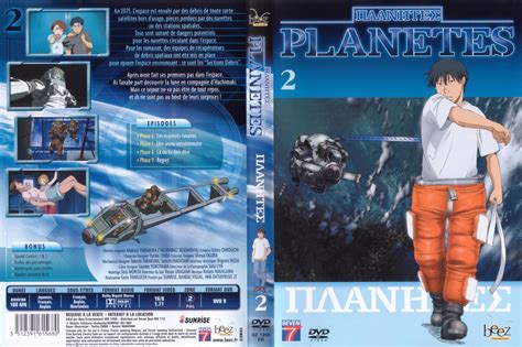 Jaquette DVD de Planetes vol 2 Cinéma Passion