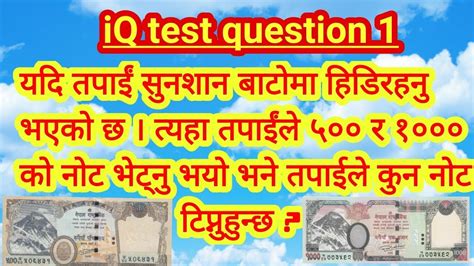 Iq Test Question Test In Nepali Iq प्रश्न नेपालीमा Naya Update Nepal Youtube