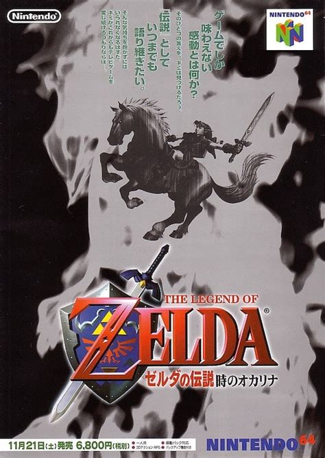 Zelda Ocarina Of Time Promotional Poster Etsy
