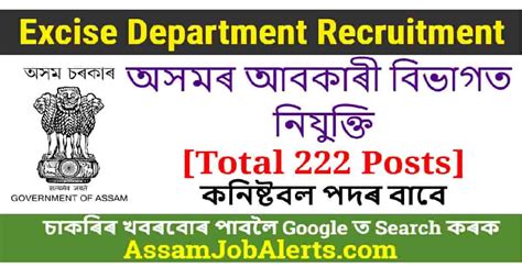 Excise Department Assam Recruitment For 222 Excise Constable Posts
