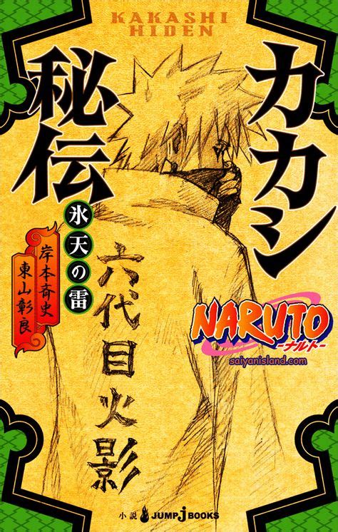 Naruto Secret Kakashi Cover Revealed New Official Book Series