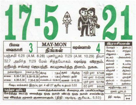 June 2020 corresponds to the tamil months of vaikasi and aani of sarvari year. 17-05-2021 Daily Calendar | Date 17 , January daily Tear ...