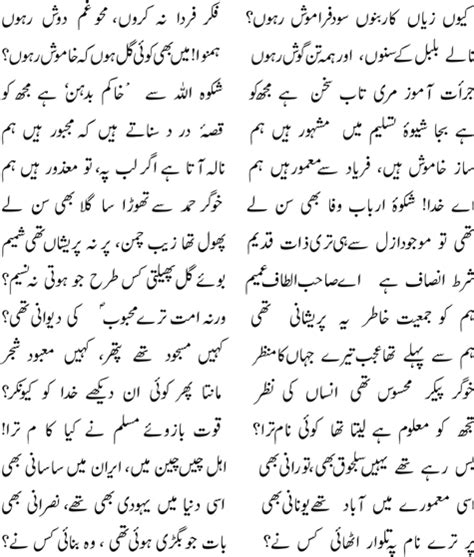 Urdu Adab Shikwa A Superb Poem By Allama Iqbal