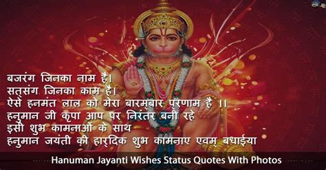 This usually falls in the months of march and april. 50 Latest Hanuman Jayanti Wishes Status Quotes With Photos | Rajputana Shayari