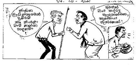 Sri Lanka Newspapers Cartoons