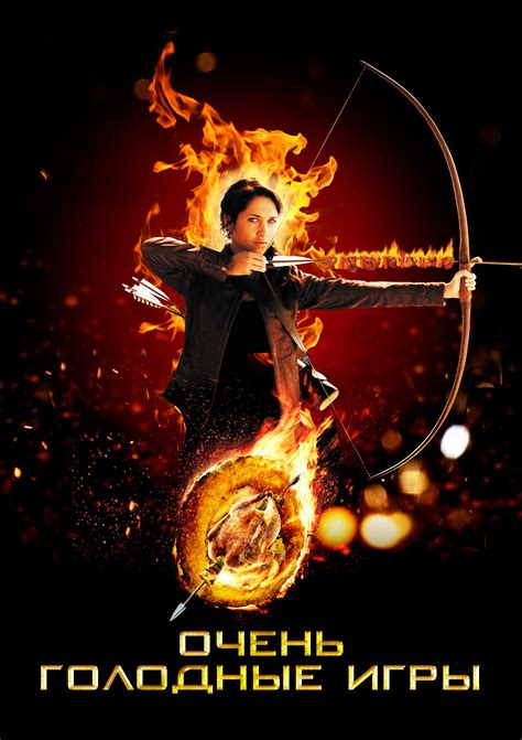 The Starving Games (2013)