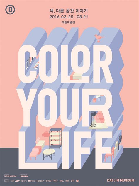 Color Your Life 색 다른공간이야기 행사 포스터 포스터 디자인 영화 포스터