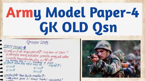 Indian Army Model Paper 4आर्मी के पुराने प्रश्नों का सामान्य ज्ञान