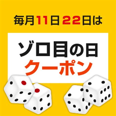 ショッピングクーポン Yahooショッピング ゾロ目の日 3offクーポン！！