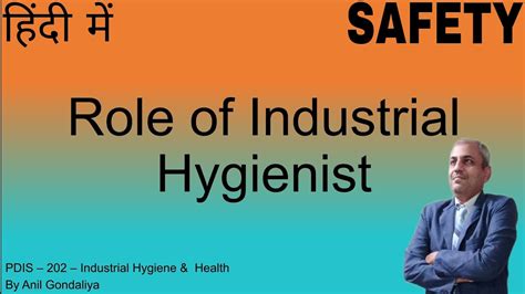 Role Of Industrial Hygienist Youtube