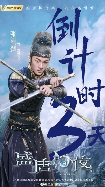 This drama series had a promising start and was quite entertaining, fast paced and gripping as we followed the 4 sleuths as they worked together solving mysteries in the tang dynasty. Finished Airing An Oriental Odyssey (Web Drama) - CdramaBase