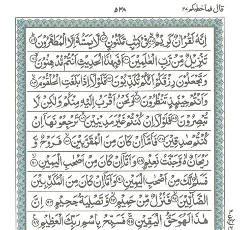Surah Al Waqiah Read Online Surah Waqiah Arabic Text Free Islamic
