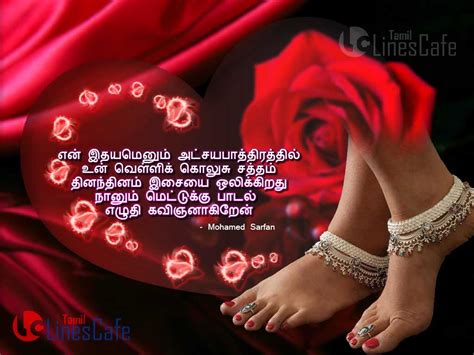 Mohamed Sarfan Love Message Images Free Download Tamil