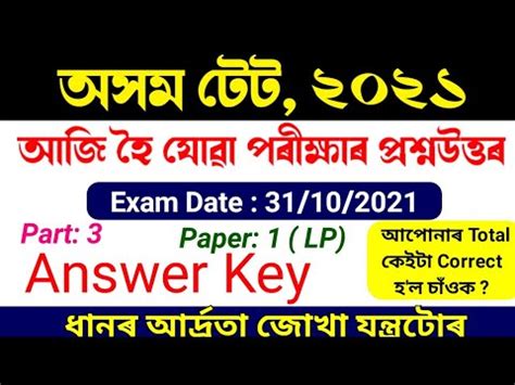 Assam Tet Answers Key Assam Tet Lp Questions Answers Key Assam