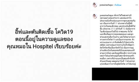 อรัญญา นามวงศ์ อัปเดตอาการสามี ต้อย เศรษฐา ระยะสุดท้าย. 'อีฟ พุทธิดา'ลูกสาว'ต้อย เศรษฐา'ติดเชื้อโควิดพร้อมสามี