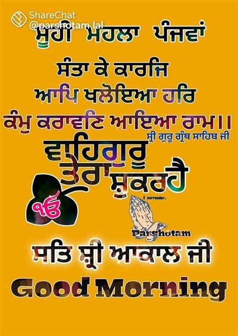 Pin By Lalji Dhillon On Punjabi Good Morning Wishes Guru Quotes Good