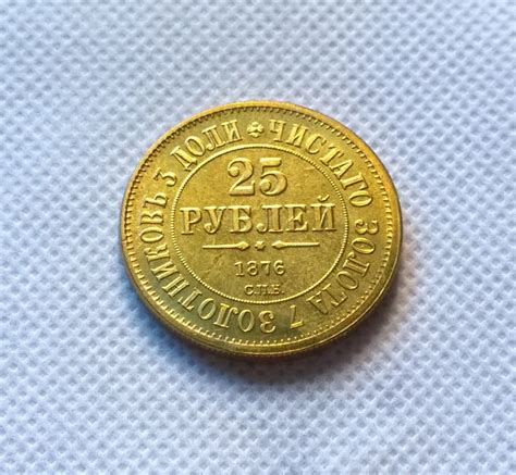 1876 Russia 25 Rouble Gold Copy Coins Commemorative Coins Replica Coins Medal Coins Collectibles