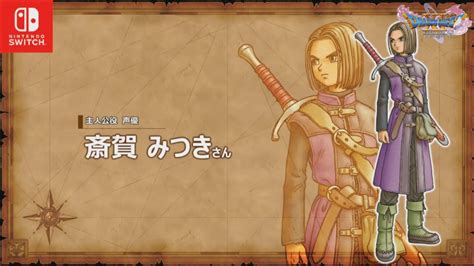 Dragon Quest Xi S Introduces Japanese Voice Actors For The Protagonist King Carnelian Hendrik