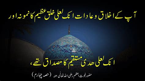 Hazrat Sheikh Abdul Qadir Jilani Razi Allah Tala Anhu Ghous Pak Part