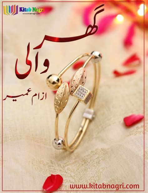 Ghar Wali Novel Complete By Umm Umayr