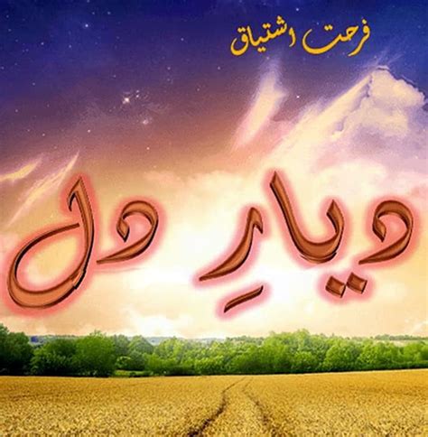 Latest Urdu Books Complete List Of Urdu Novels Famous Romantic Urdu Novels Urdu Books Urdu