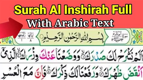 Surah Al Inshirah Full With Arabic Text سورةالم نشرح