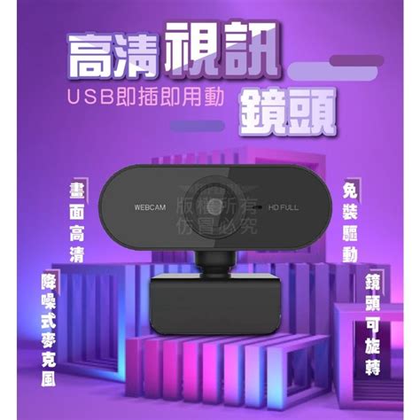 【HAHA小站】臺灣現貨 視訊鏡頭 內建麥克風 1080P高畫質 電腦攝像頭 免驅動 網路攝像頭 直播 視訊 鏡頭 | Yahoo奇摩拍賣