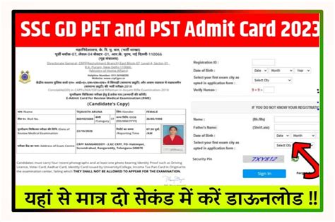 Ssc Gd Constable Pet And Pst Admit Card