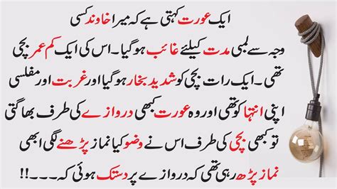 Sabaq Amoz Waqia Moral Stories In Urdu And Hindi Sabaq Amoz Kahani