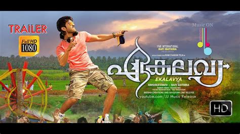 Ekalavya, ekalavya movie, ekalavya full movie, ekalavya full length movie, ekalavya telugu priyam malayalam full movie | hd release dates: Ekalavya Malayalam (2015) Movie Trailer ᴴᴰ | Ramcharan ...