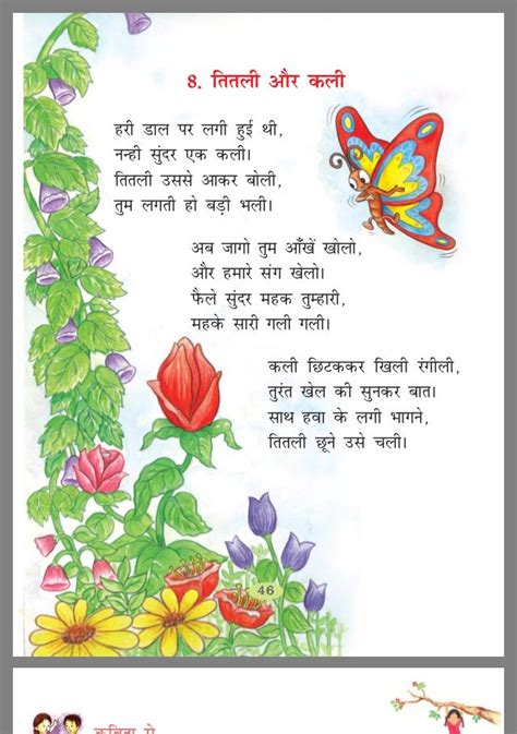 Pin By Anita On Language Hindi Poems For Kids Kids Poems Poem For Kids