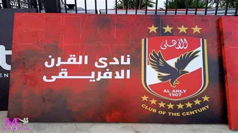 تأهل النادي الأهلي لربع النهائي كوصيف عن المجموعة الأولى، وبعد تخطي صن داونز تقام مباراة الترجي أمام الأهلي في ذهاب نصف نهائي دوري أبطال إفريقيا مساء السبت الموافق 19 bein sports premium 1 bein sports hd 4. رسميا النادى الاهلى يعلن عن مفاجاة فى رفع لافتة نادى القرن ...