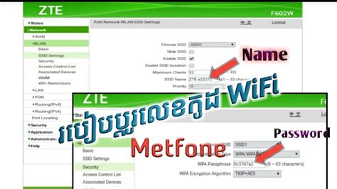 You will need to know then when you get a new router, or when you reset your router. របៀបប្តូរpassword wifi metfone_ZTE_how to change password wifi metfone_ZTE - YouTube