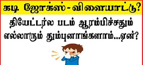 Top 10 Mokka Jokes In Tamil With Answers மொக்க ஜோக்ஸ் Guestbloggingpro
