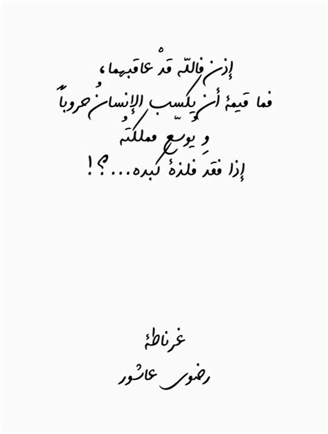 الرحلة_أنا وأنتِرضوى عاشور ومُريد البرغوثي. رضوى عاشور ~ | Words, Quotes