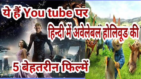 Harry potter and the deathly hallows: Top 5 Hollywood New Hindi Dubbed Movies | Available On You Tube || Filmy Dost - YouTube