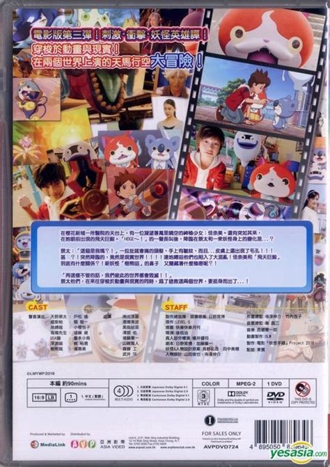 Yesasia Yo Kai Watch The Movie A Whale Of Two Worlds 2016 Dvd