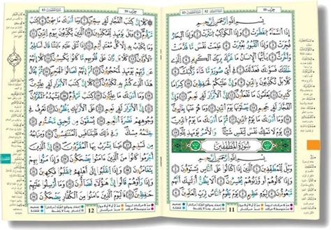 Amma Part Of Tajweed Quran Qaloon Reading 17x24cm Dar Al Maarifah