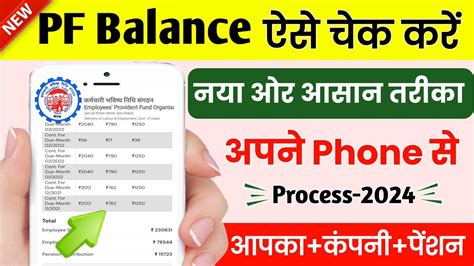 Pf Balance Kaise Check Karen 2024 How To Check Pf Balance Onlineepf