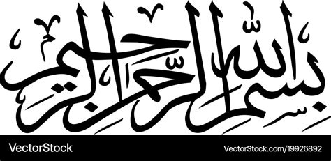 Arabic Calligraphy Of Bismillah Royalty Free Vector Image Riset