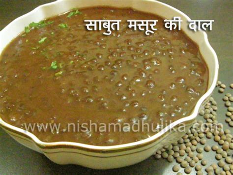 Authentic Indian Masoor Dal Recipe In Hindi