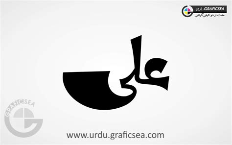 Ali Urdu Name Calligraphy Free Download Urdu Calligraphy