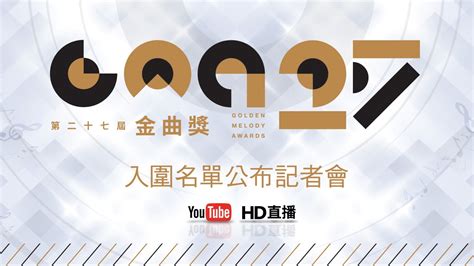 We did not find results for: 第27屆金曲獎入圍名單公布記者會 - YouTube