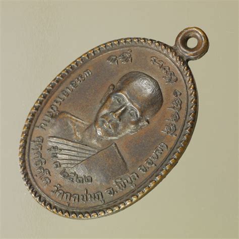 เหรียญรุ่นแรก เหรียญปืนแตก ญ่าท่านคำบุ ออกปี ๒๕๒๒ เนื้อทองแดง รางวัลที่ ๔ งานประกวด ภูธรภาค ๓